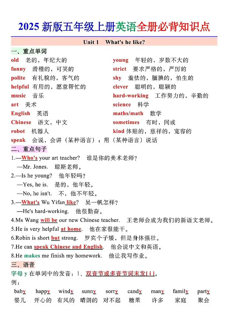 五上英语期末全册必备知识点总结PEP-方舟智库
