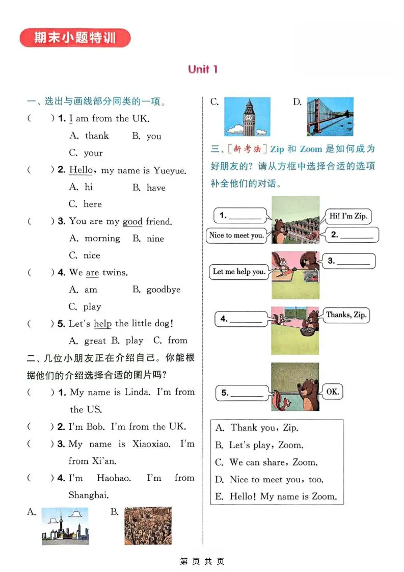 三年级上英语语法专项《外研版》-方舟智库