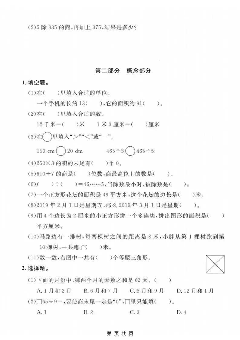 三年级上数学期末拔尖测试卷6《沪教版》