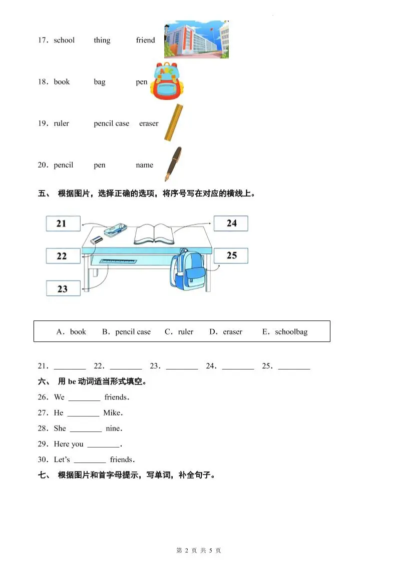 三年级上英语词汇检测专项训练《外研版（三起）》