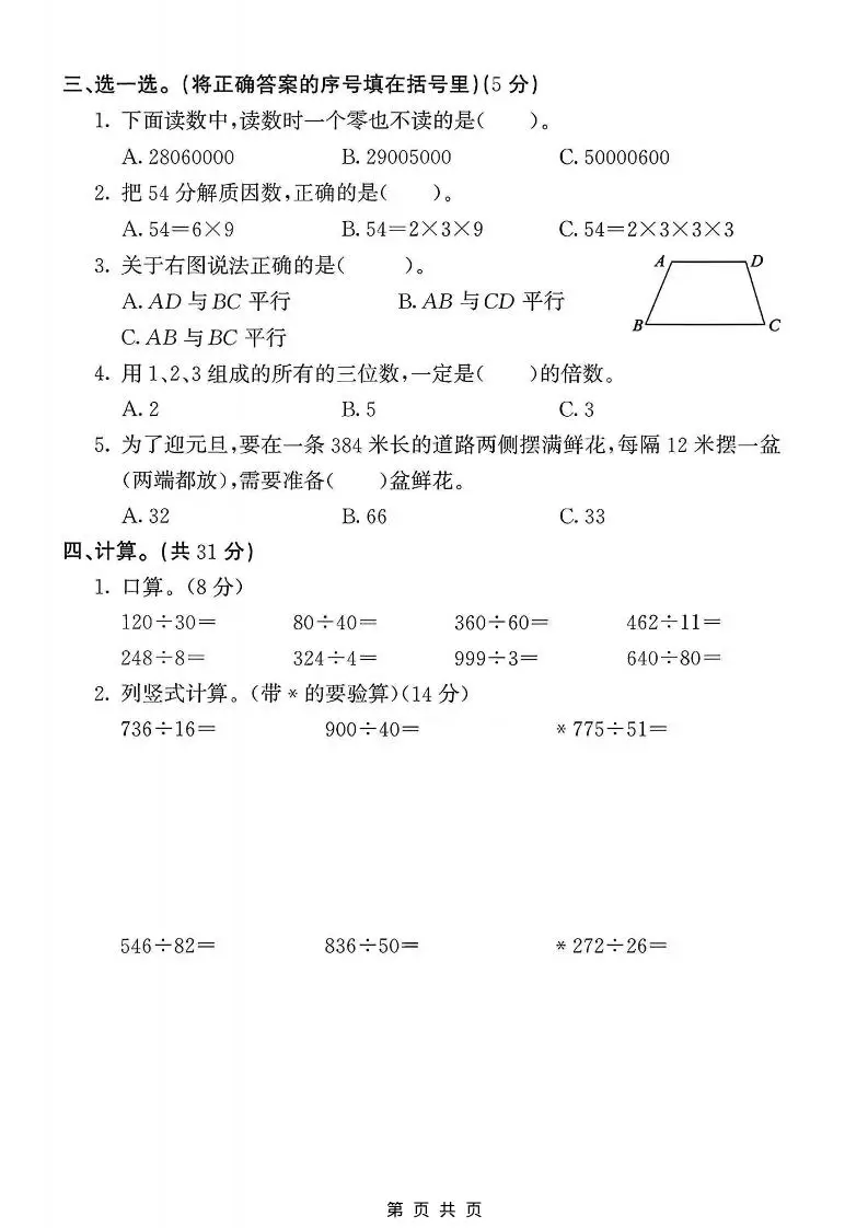 四年级上数学期末质量检测卷《冀教版》