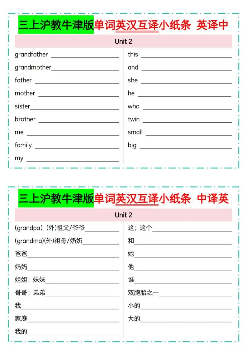 三年级上英语单词英汉互译小纸条《沪教牛津版》