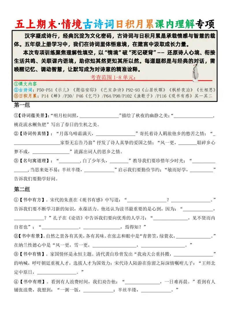 五上语文期末·情境古诗词日积月累课内理解专项-方舟智库