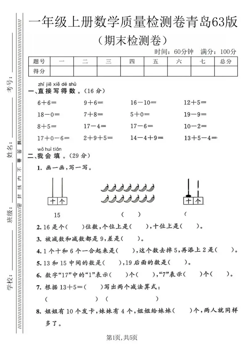 一年级上数学期末质量检测卷《青岛63版》-方舟智库