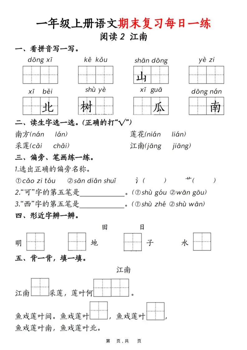 一年级上语文期末复习每日一练18天（18页）