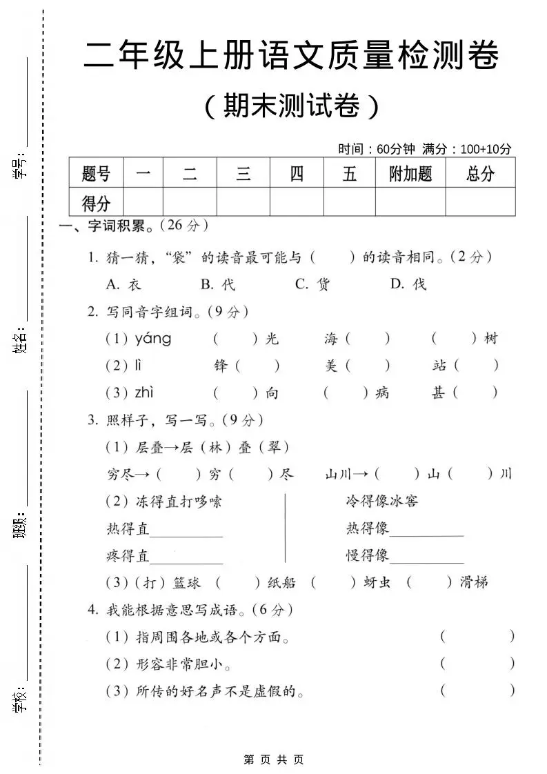 二年级上语文期末质量测试卷-方舟智库