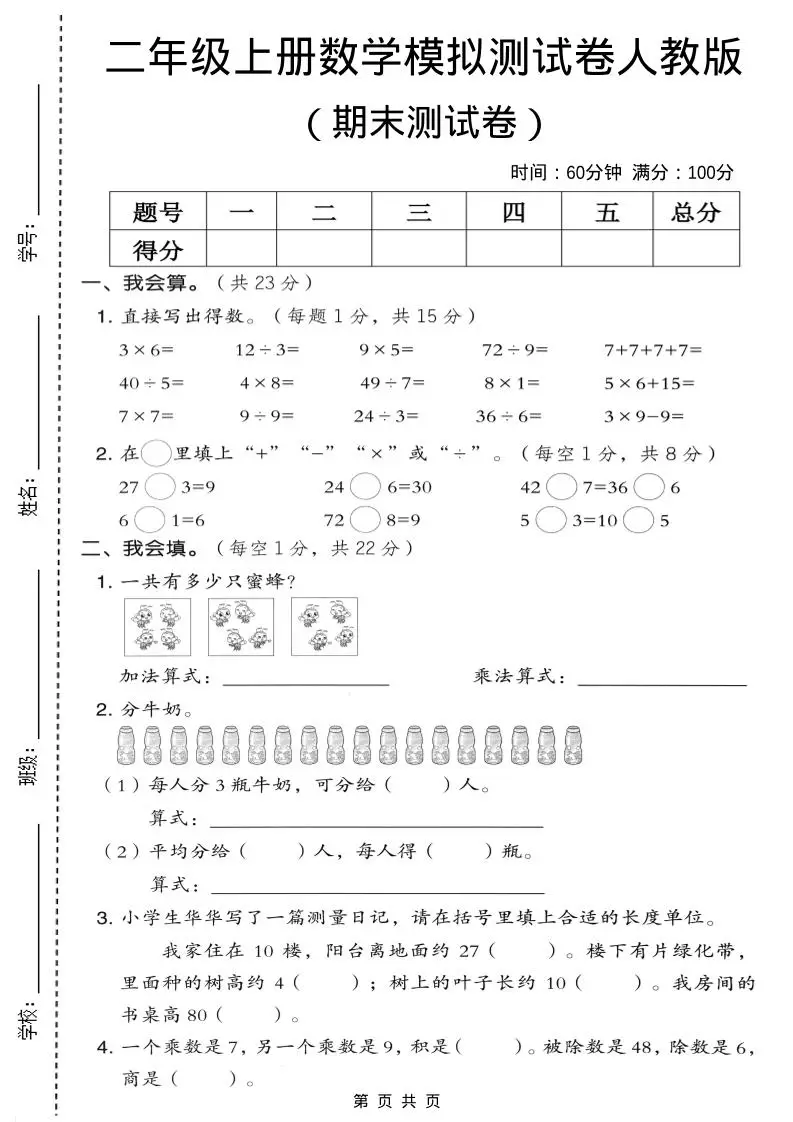 二年级上数学期末模拟测试卷4《人教版》-方舟智库