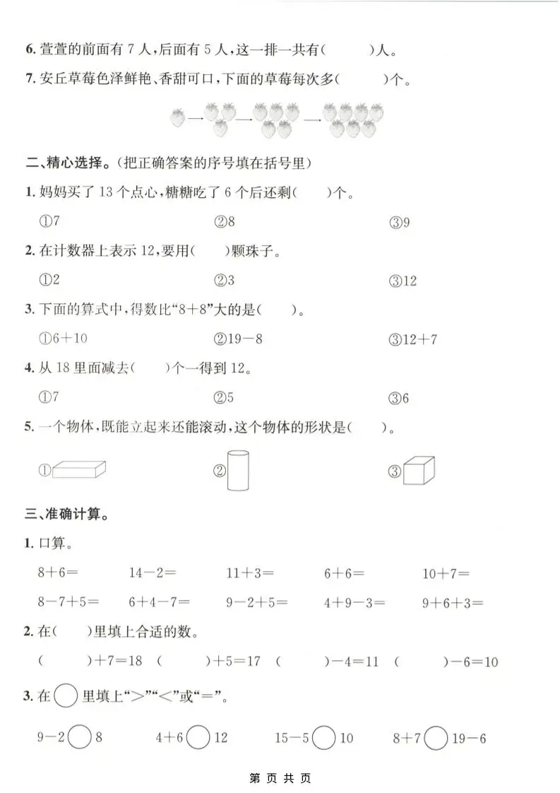 一年级上数学期末质量检测卷6《青岛63版》