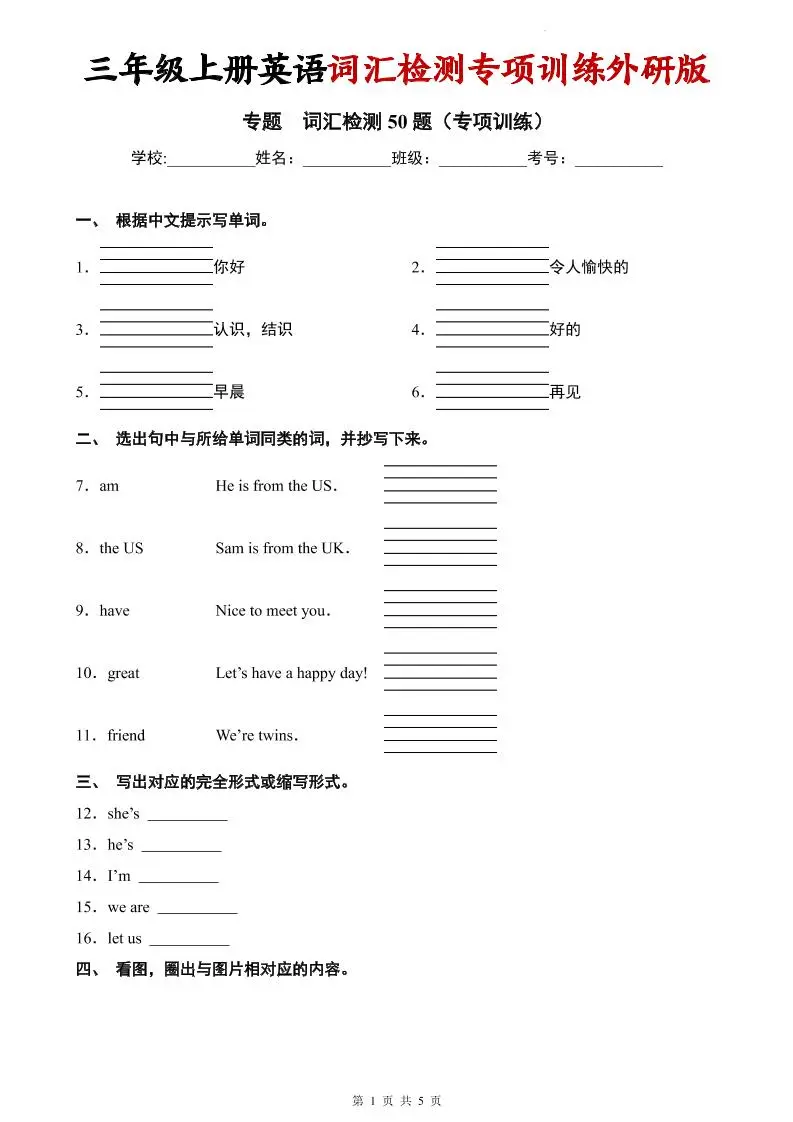 三年级上英语词汇检测专项训练《外研版（三起）》-方舟智库