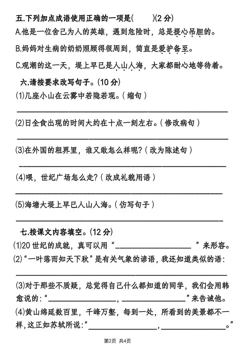 四年级上语文期末拔尖测试卷