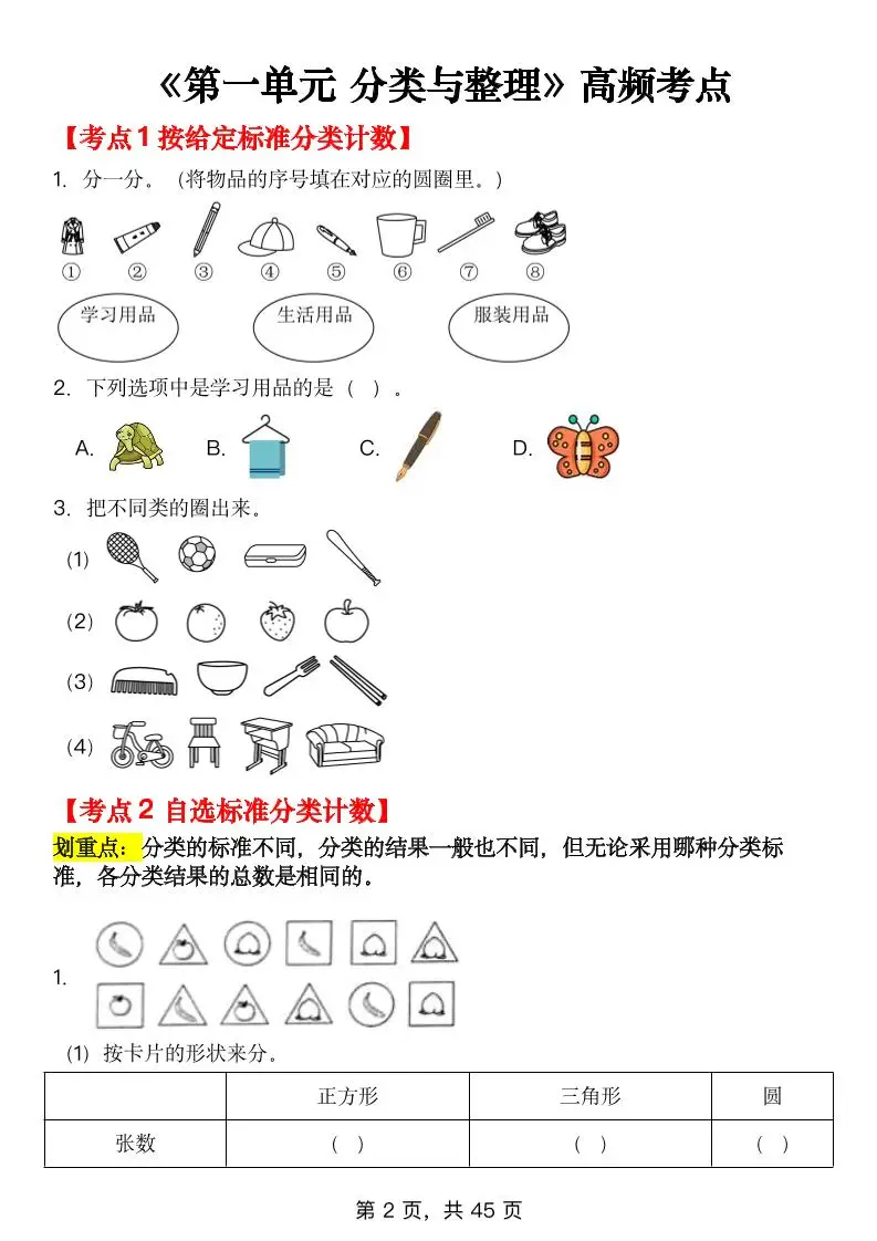 二年级上数学全册知识点汇总