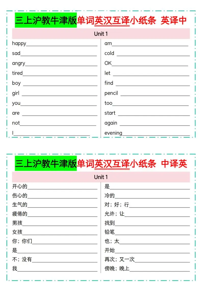 三年级上英语单词英汉互译小纸条《沪教牛津版》-方舟智库