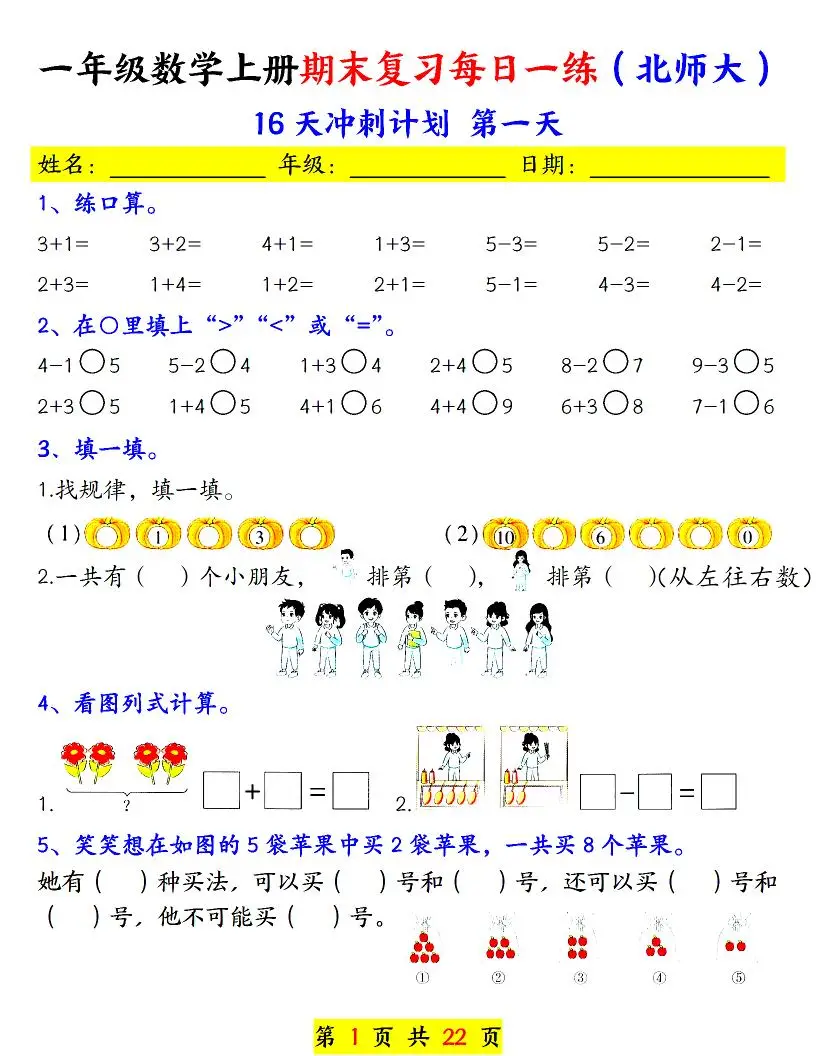 一年级上数学期末复习每日一练《北师版》-方舟智库