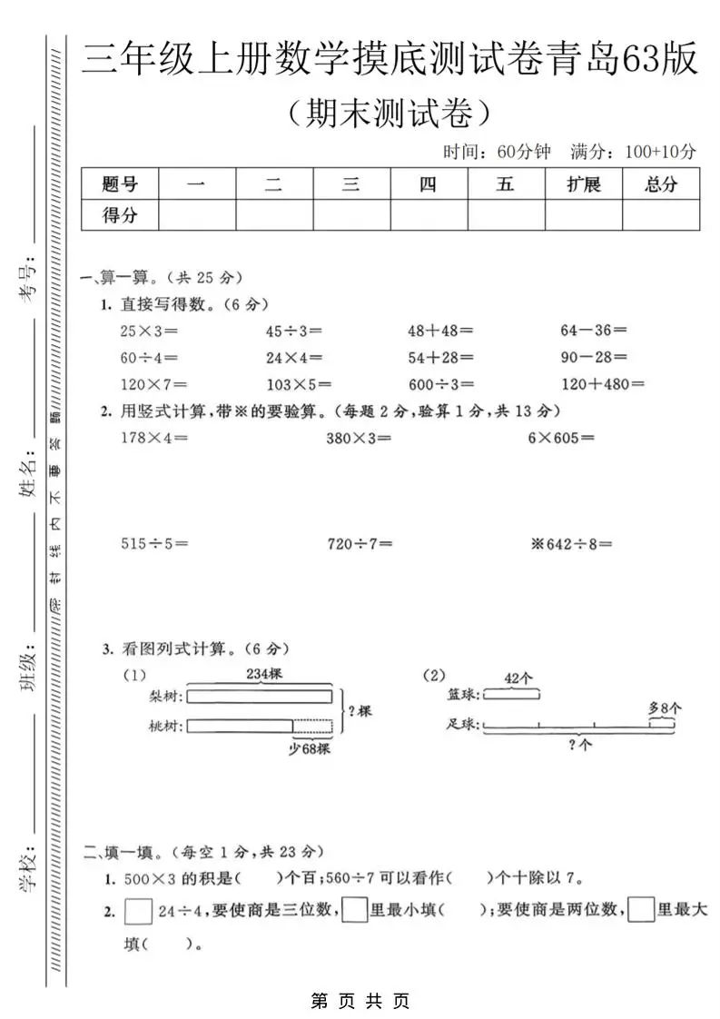 三年级上数学期末摸底测试卷《青岛63版》-方舟智库