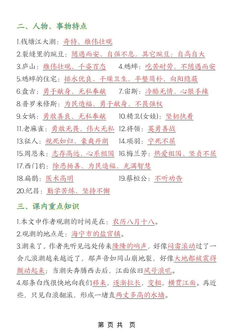 四年级上语文期末复习必背知识总结