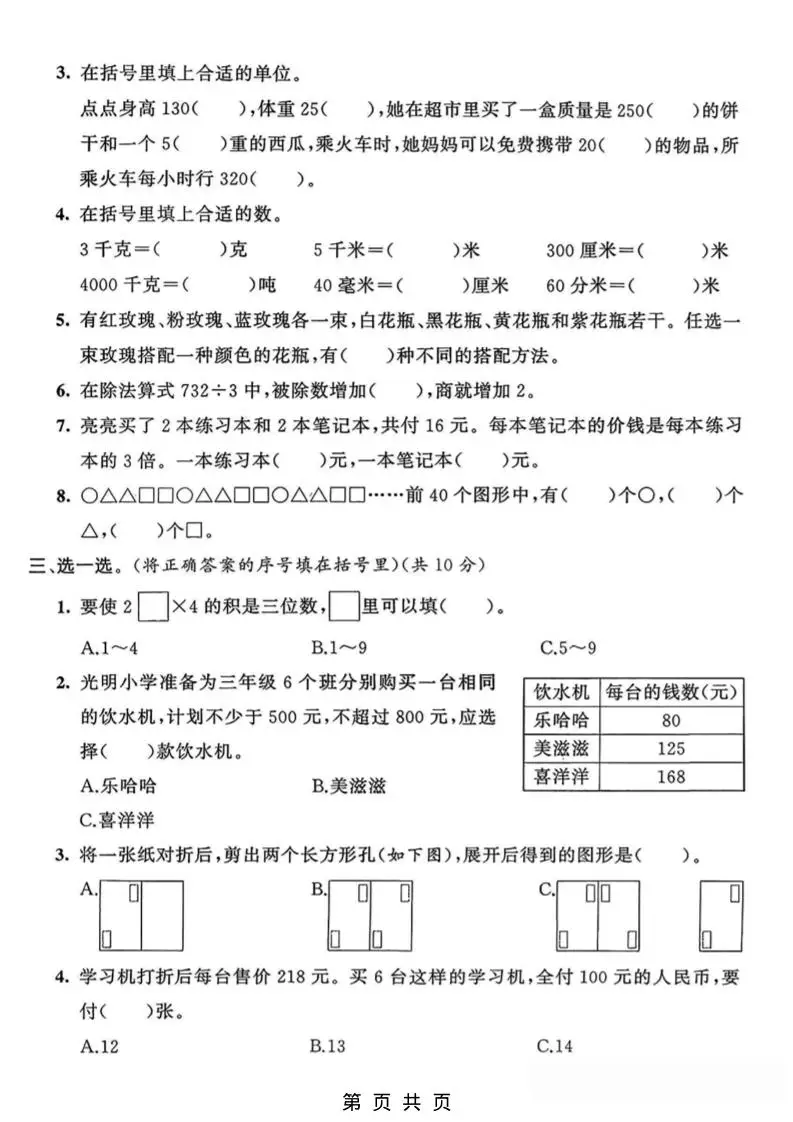 三年级上数学期末摸底测试卷《青岛63版》
