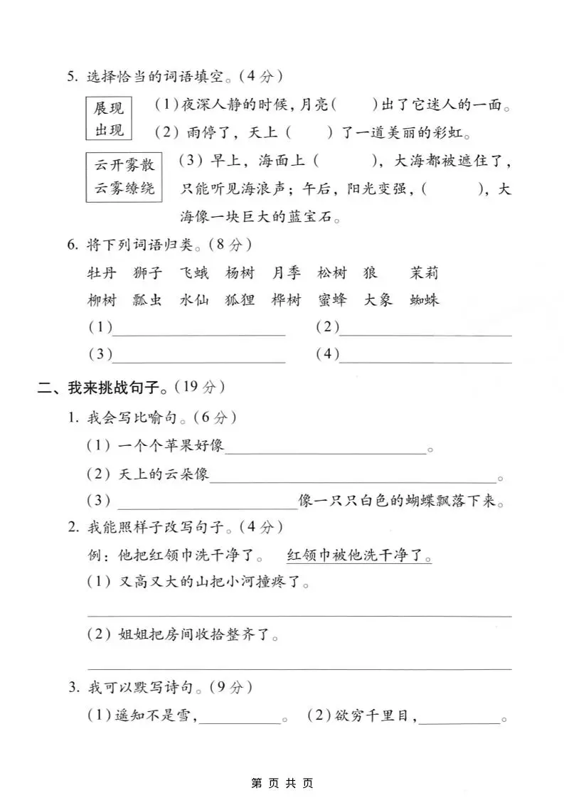 二年级上语文期末情景测试卷