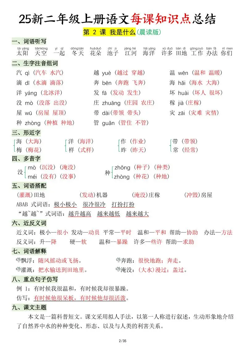25新二年级上语文每课知识点总结
