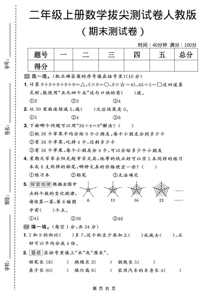 二年级上数学期末拔尖测试卷10《人教版》-方舟智库