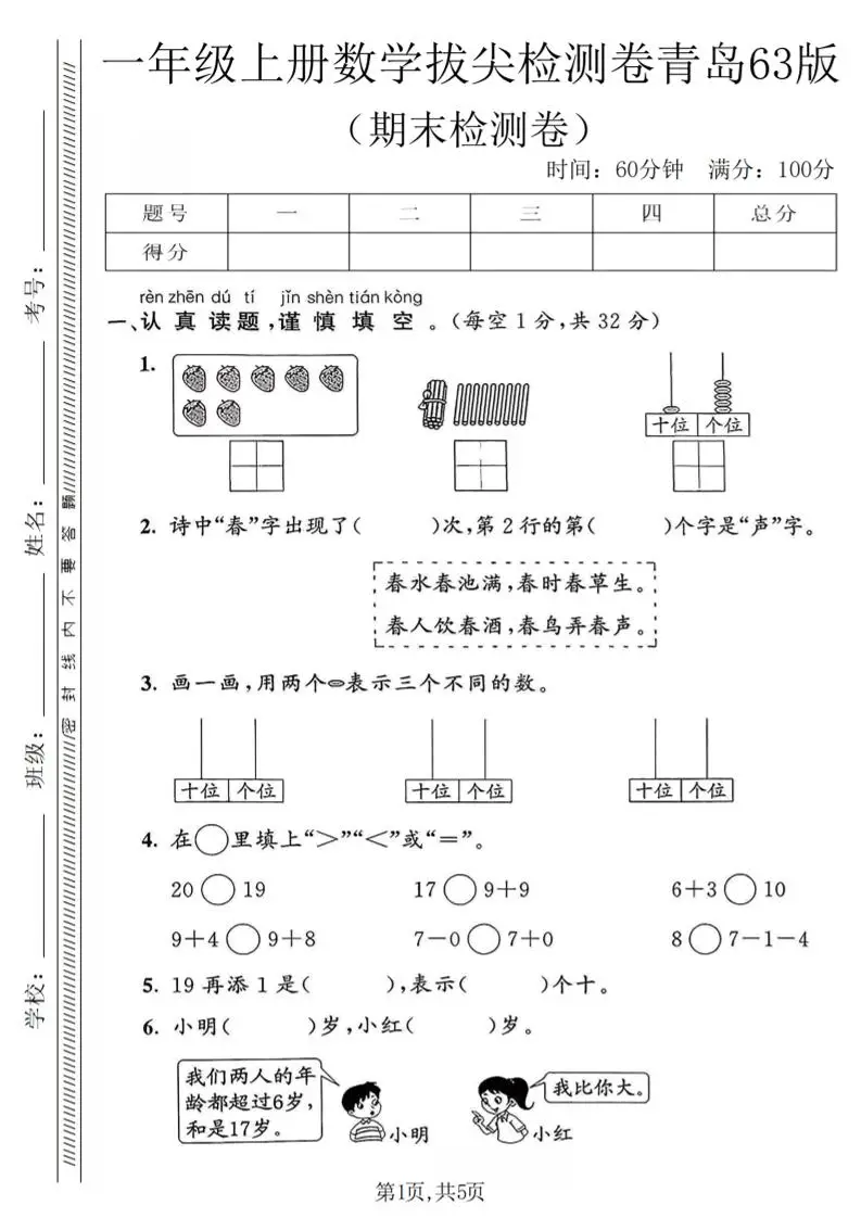 一年级上数学期末拔尖检测卷1《青岛63版》-方舟智库