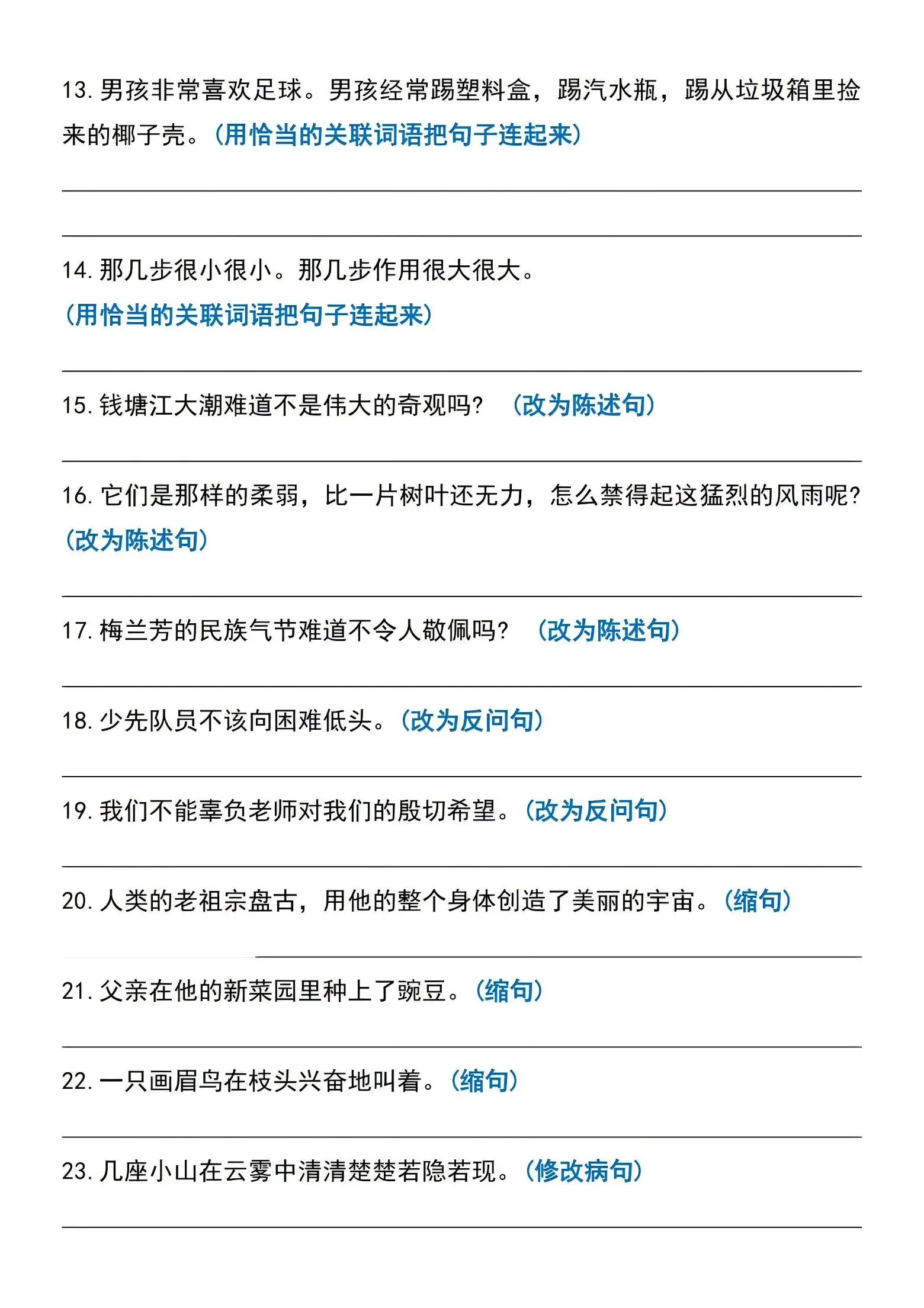 四年级上语文期末复习句子专项练习