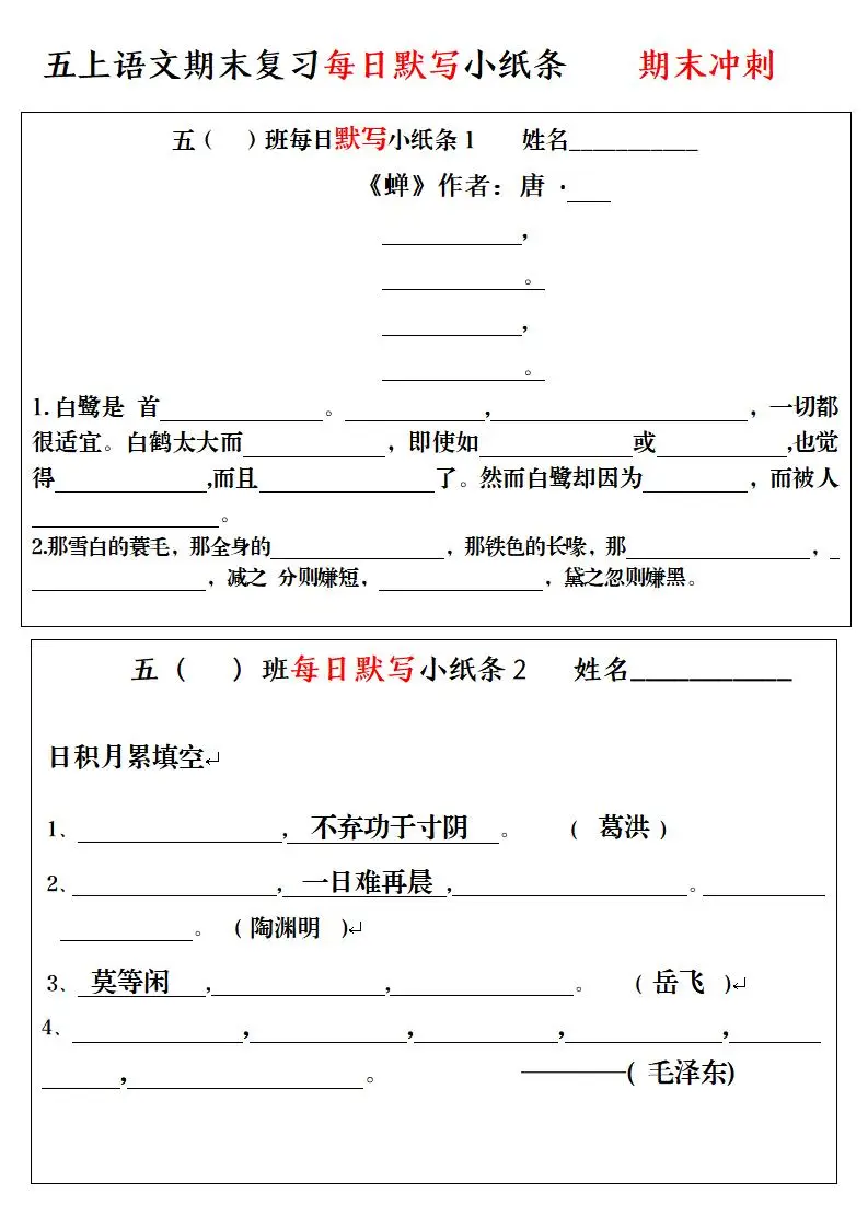 五上语文期末复习每日默写小纸条-方舟智库