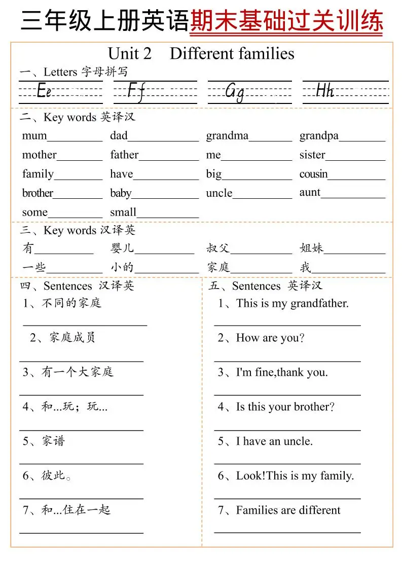 三年级上英语期末基础过关训练