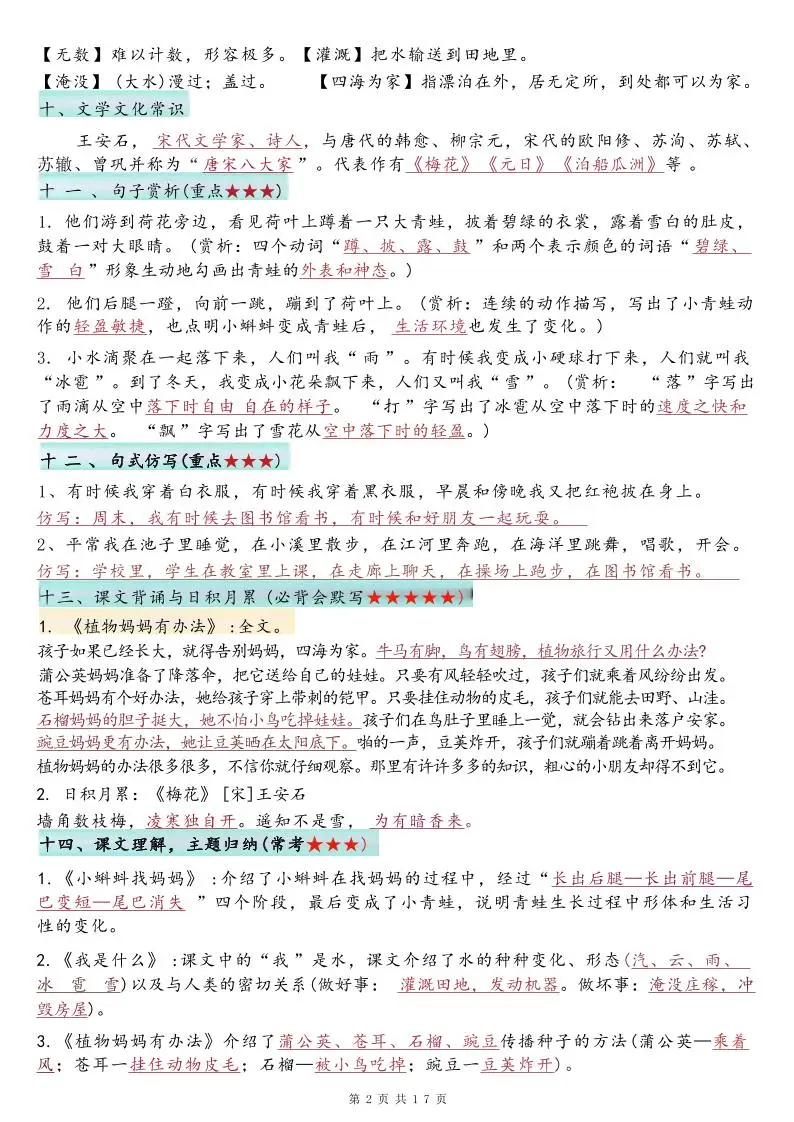 25新二年级上语文1-8单元必背知识点汇总