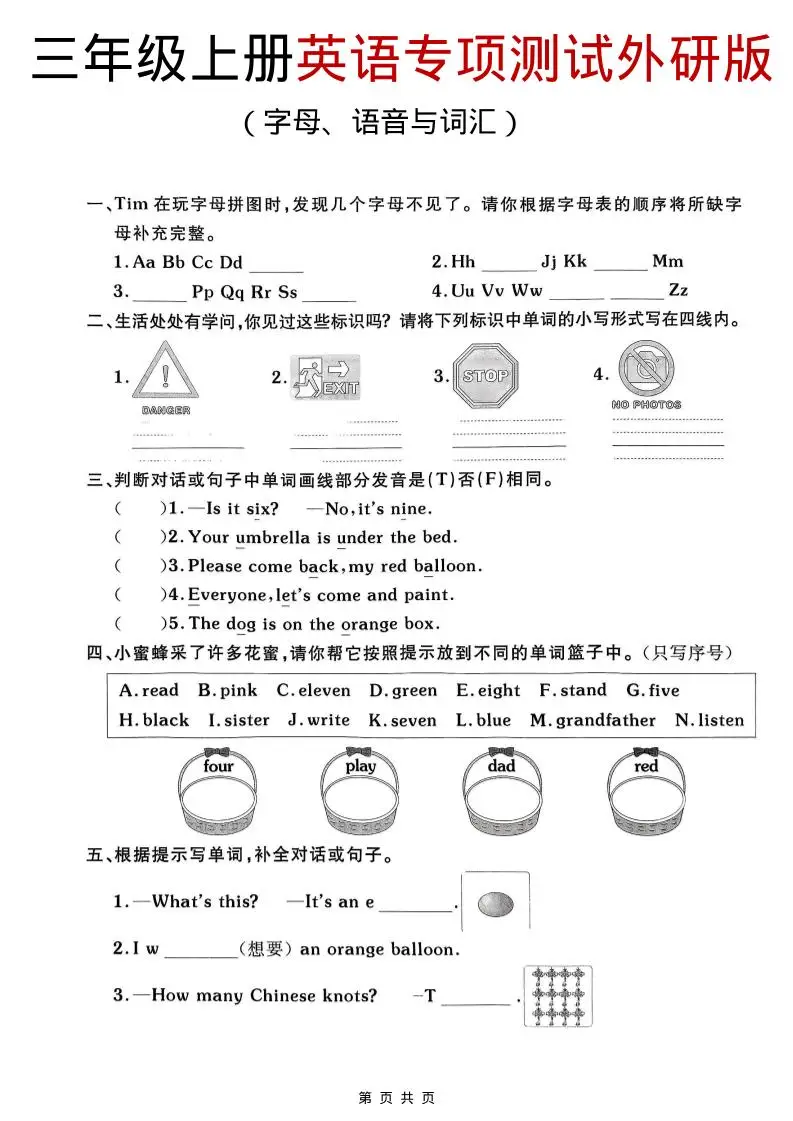 三年级上英语期末专项测试《外研版（三起）》-方舟智库