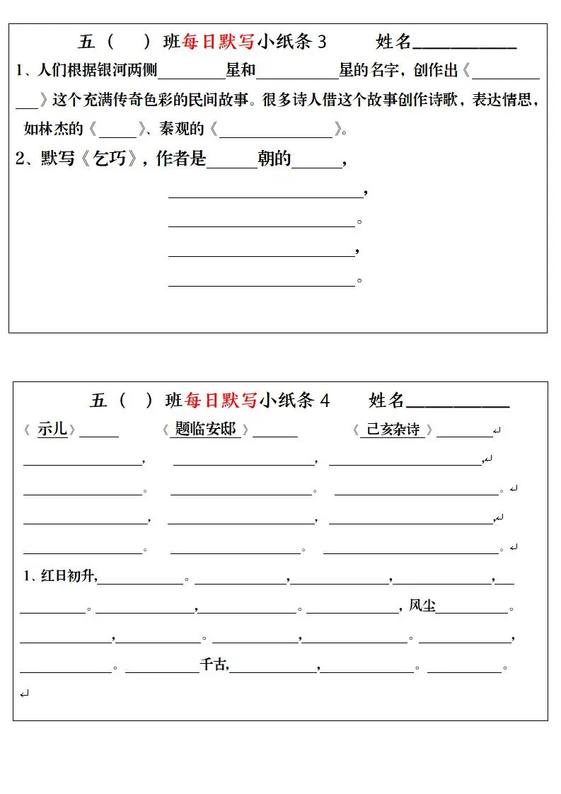 五上语文期末复习每日默写小纸条