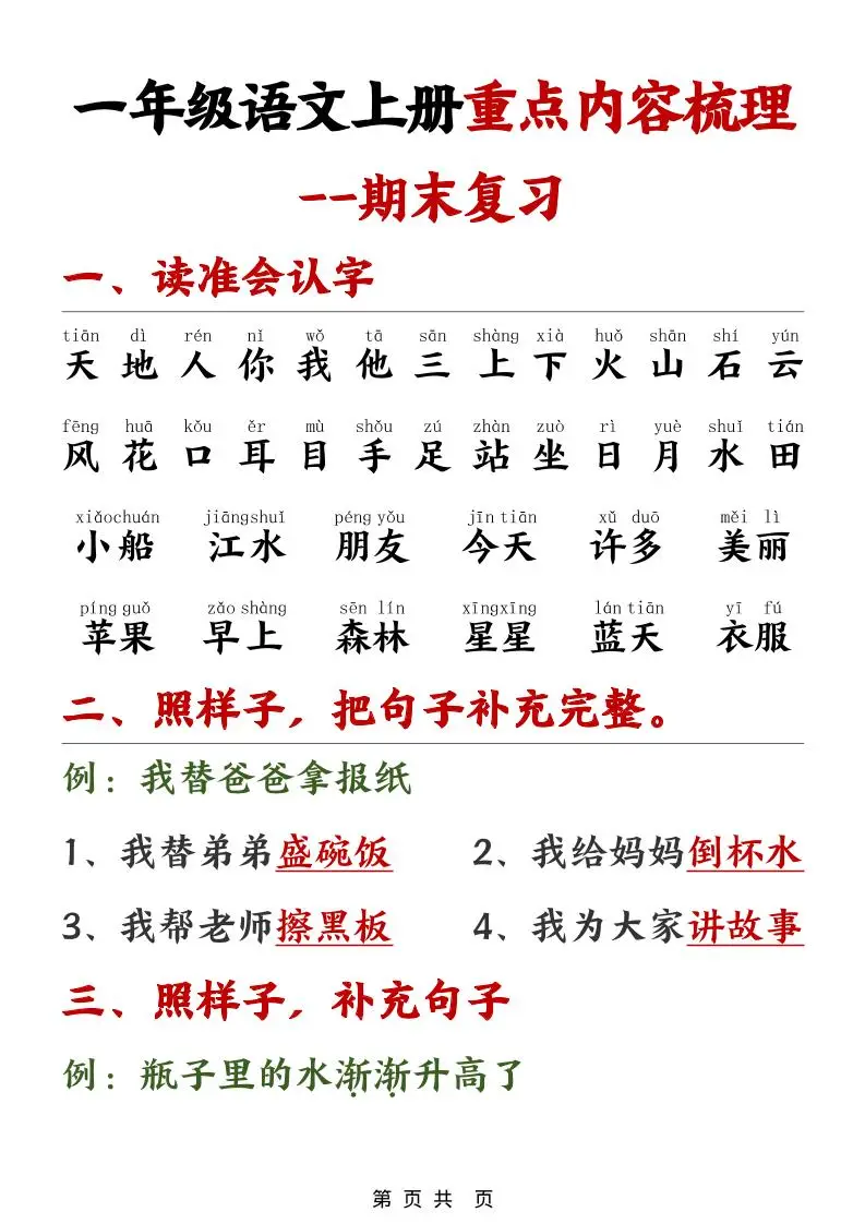 一年级上语文期末重点内容梳理-方舟智库