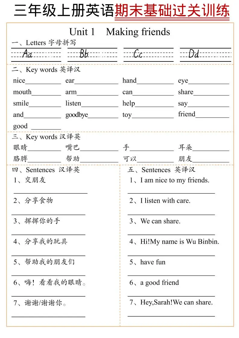 三年级上英语期末基础过关训练-方舟智库