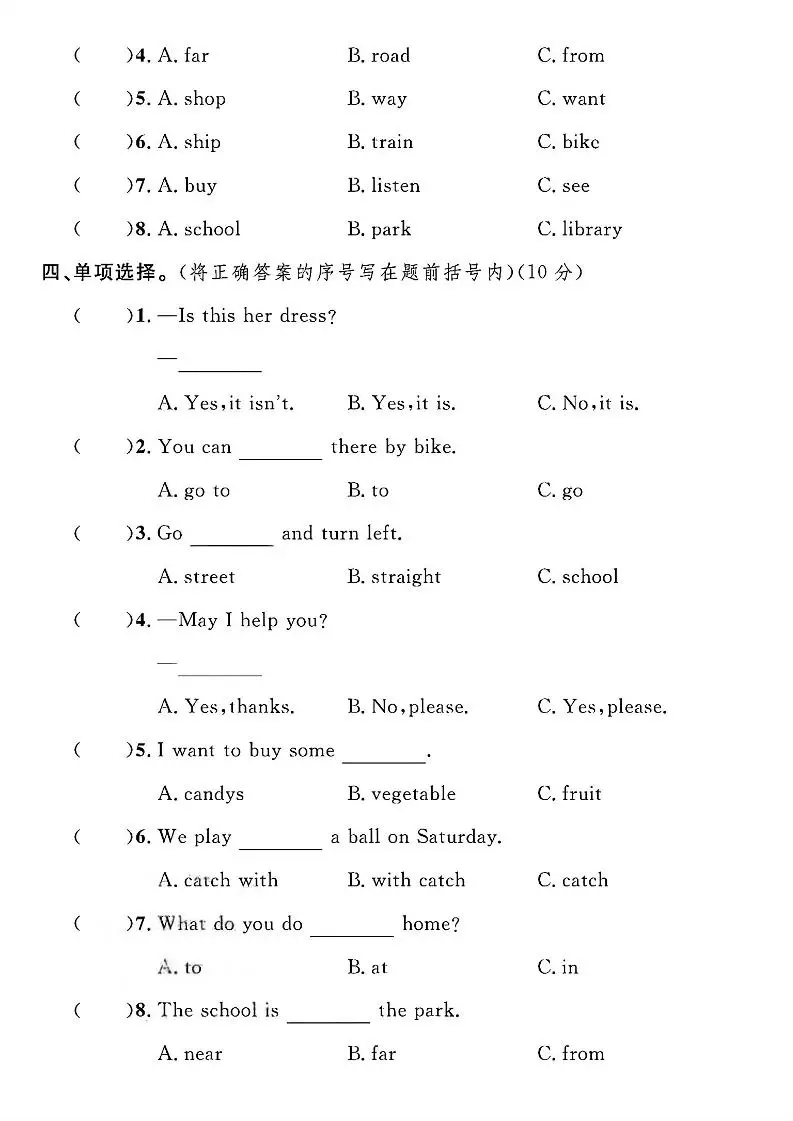 四年级上英语期末检测卷《冀教版》