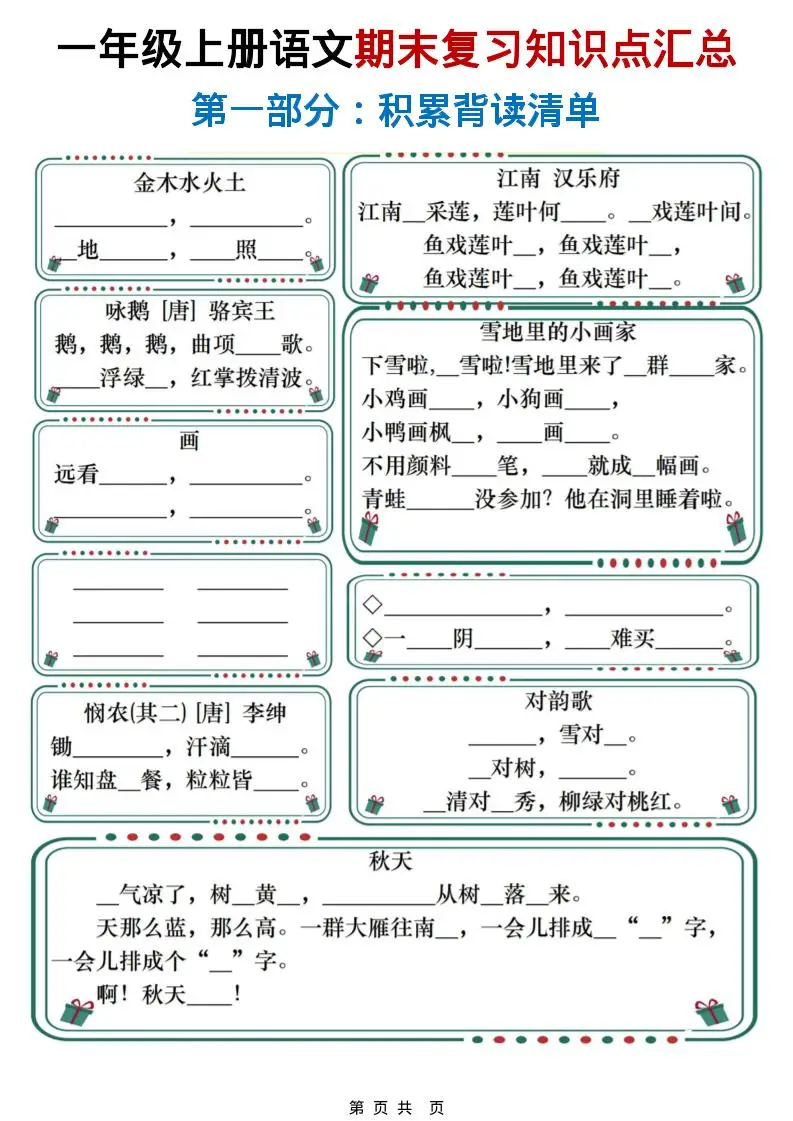 一年级上语文期末复习知识点总结练习-方舟智库