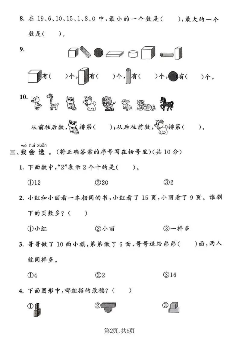 一年级上数学期末摸底检测卷《青岛63版》