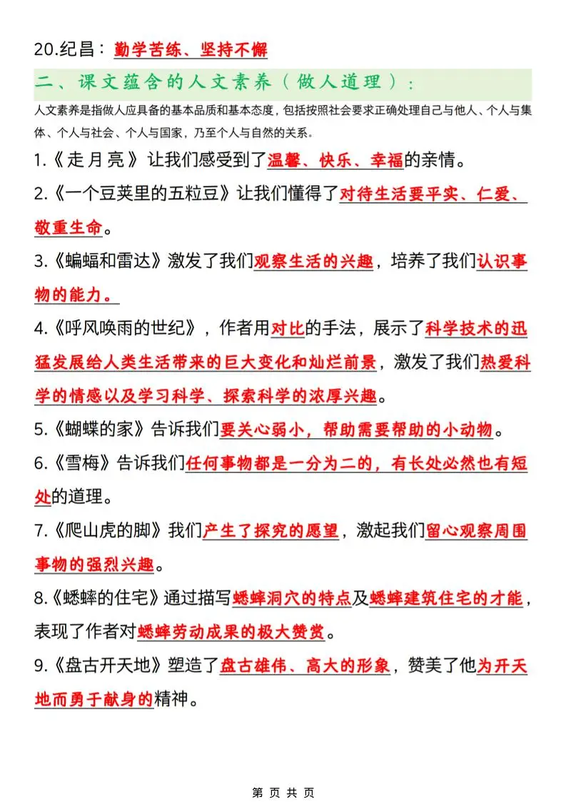 四年级上语文期末重点知识点题型归纳