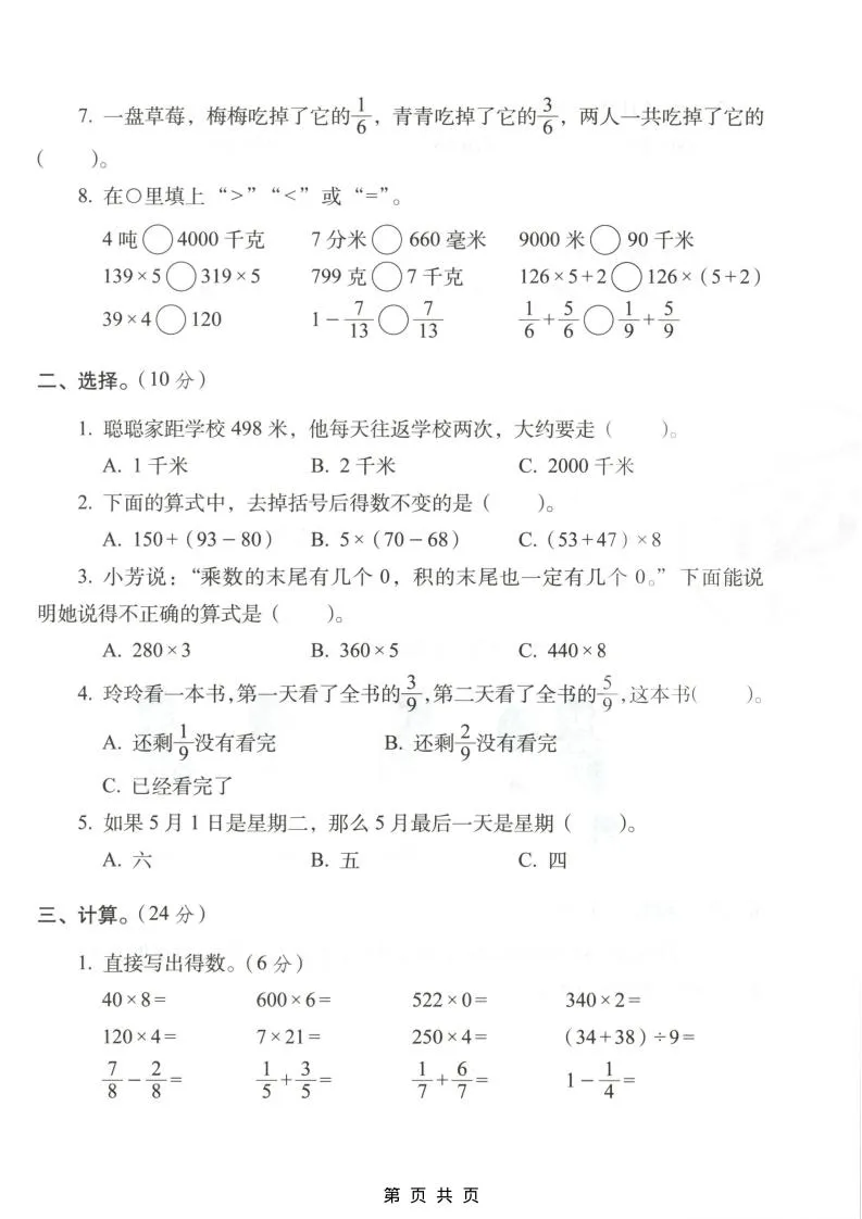 三年级上数学期末拔尖测试卷4《西师版》
