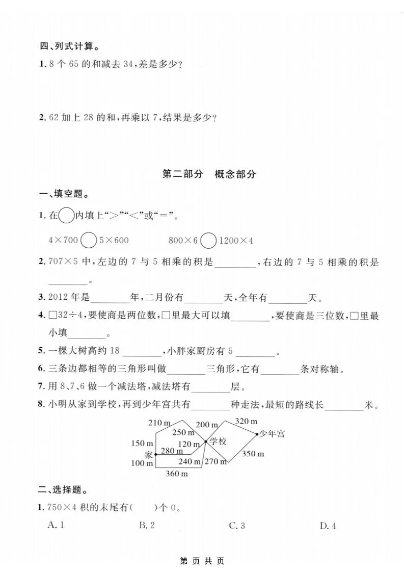 三年级上数学期末拔尖测试卷5《沪教版》