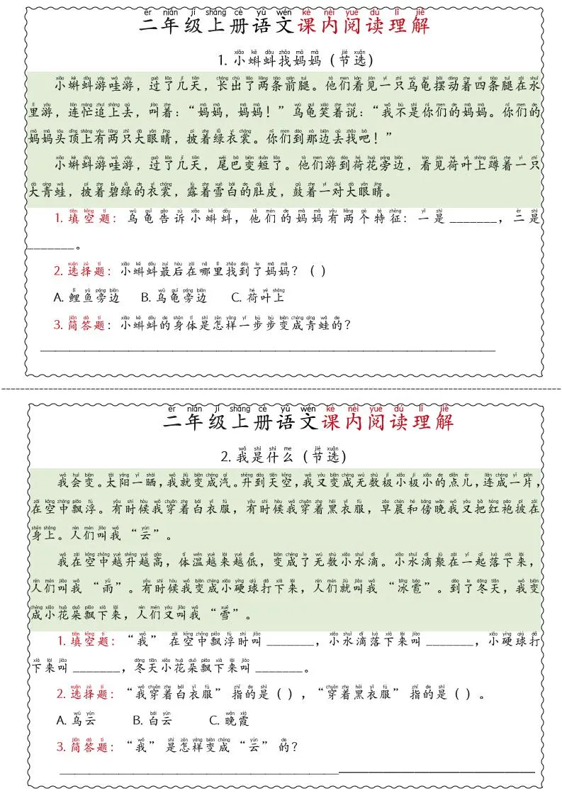 二年级上语文期末《课内阅读理解》专项练习-方舟智库