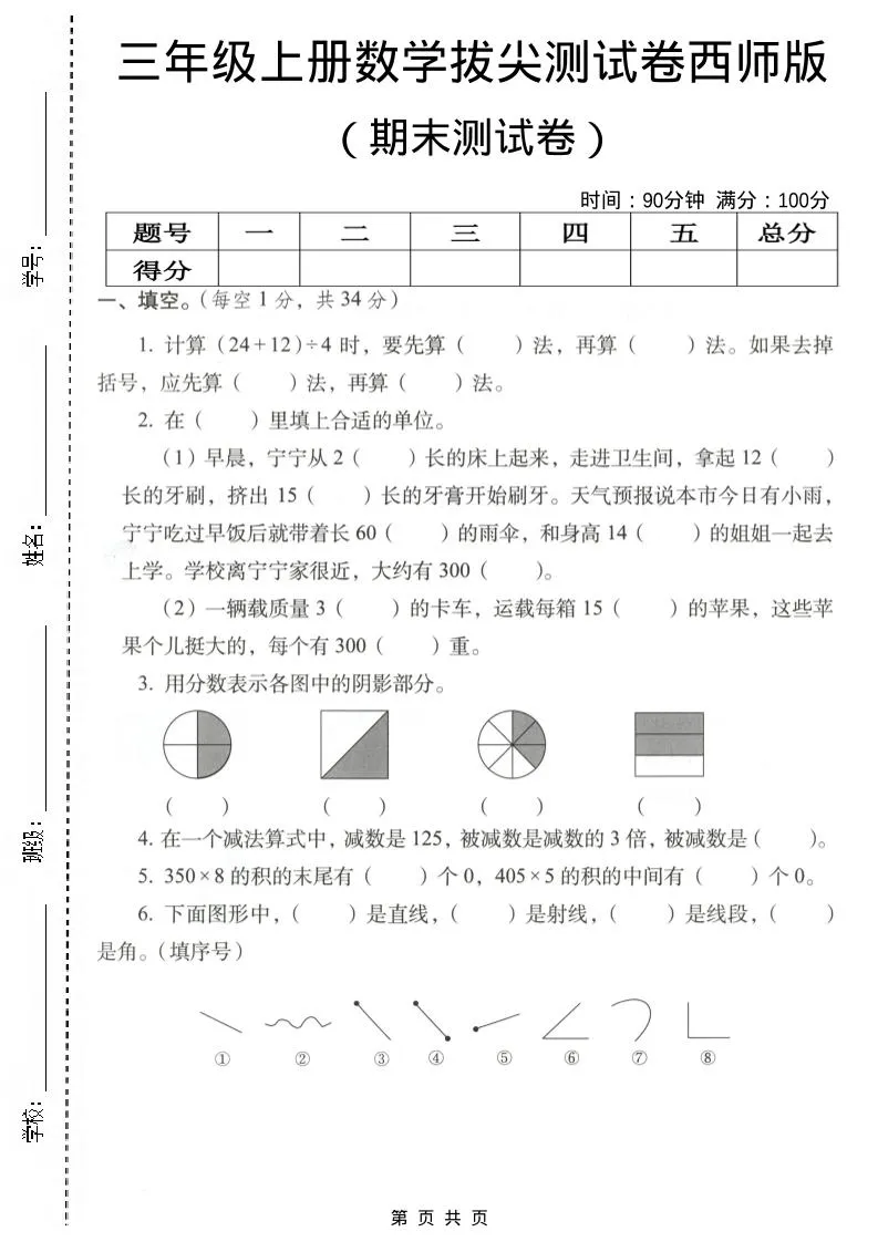 三年级上数学期末拔尖测试卷4《西师版》-方舟智库