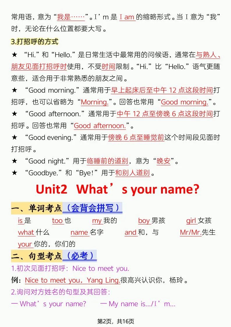 三年级上英语考点背记《译林版》