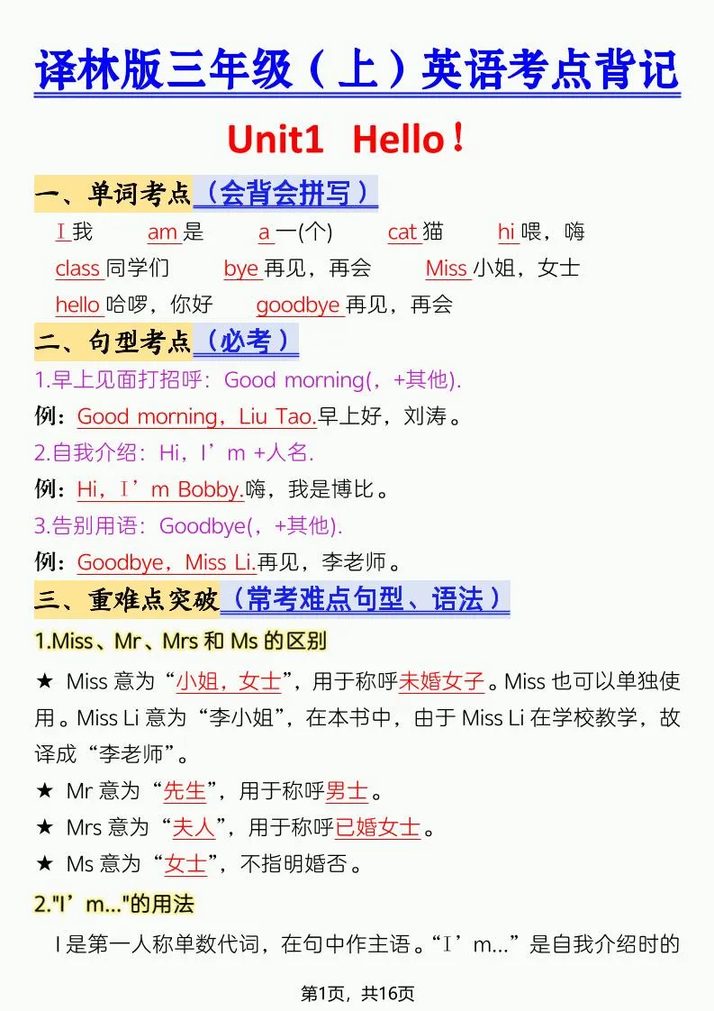 三年级上英语考点背记《译林版》-方舟智库