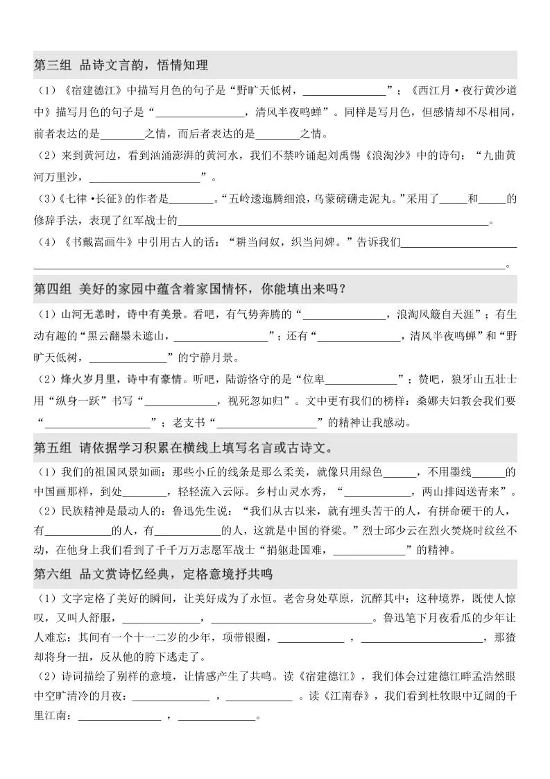 六上语文期末·情境古诗日积月累课内填空