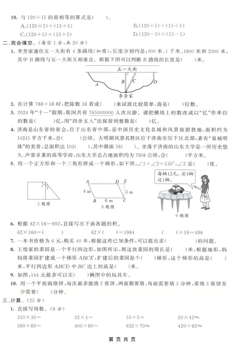 四年级上数学期末测试卷8《人教版》