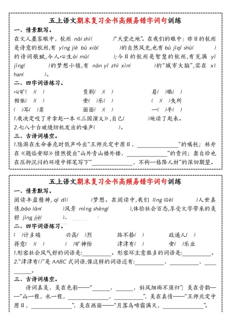 五上语文期末复习全书高频易错字词句训练-方舟智库