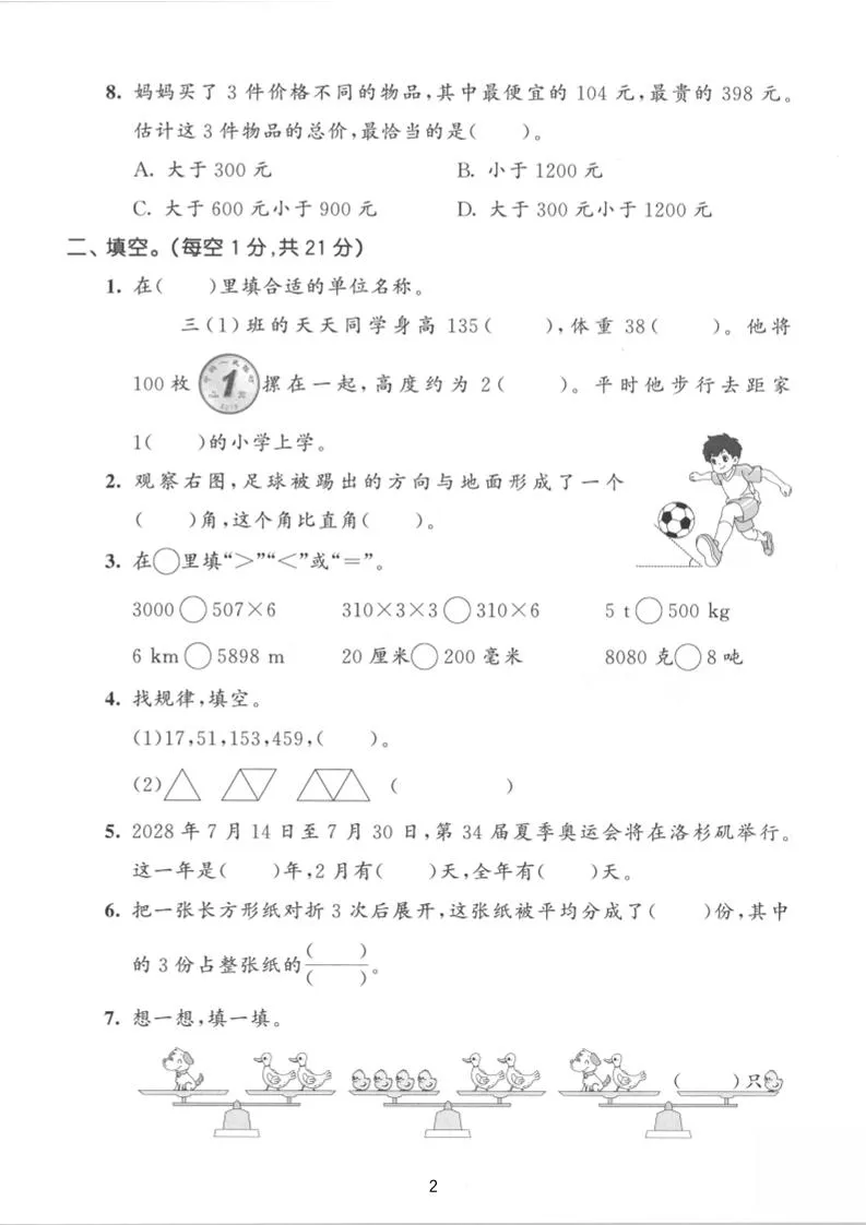 三年级上数学期末达标测试卷《西师版》
