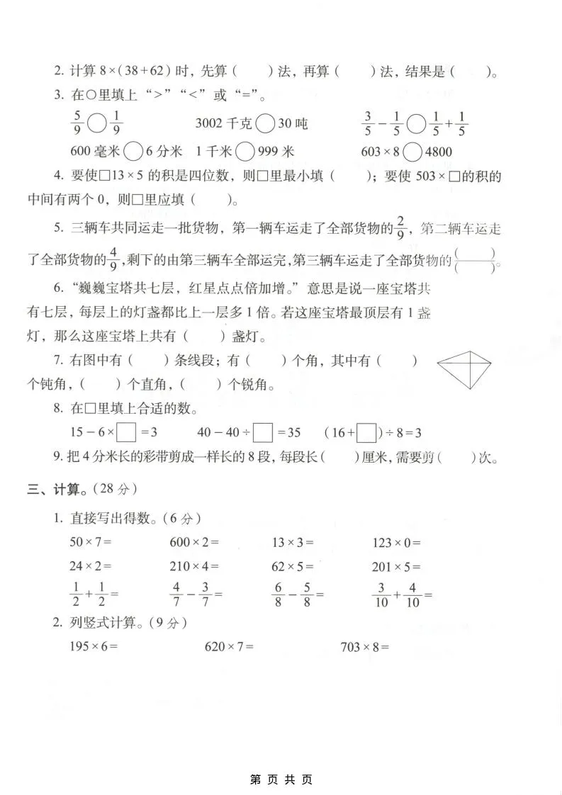 三年级上数学期末拔尖测试卷7《西师版》