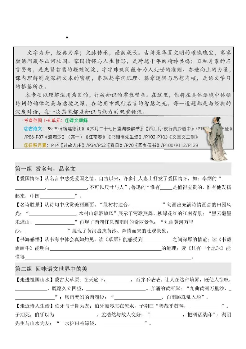 六上语文期末·情境古诗日积月累课内填空-方舟智库