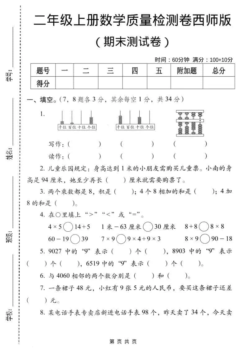 二年级上数学期末质量检测卷4《西师版》-方舟智库