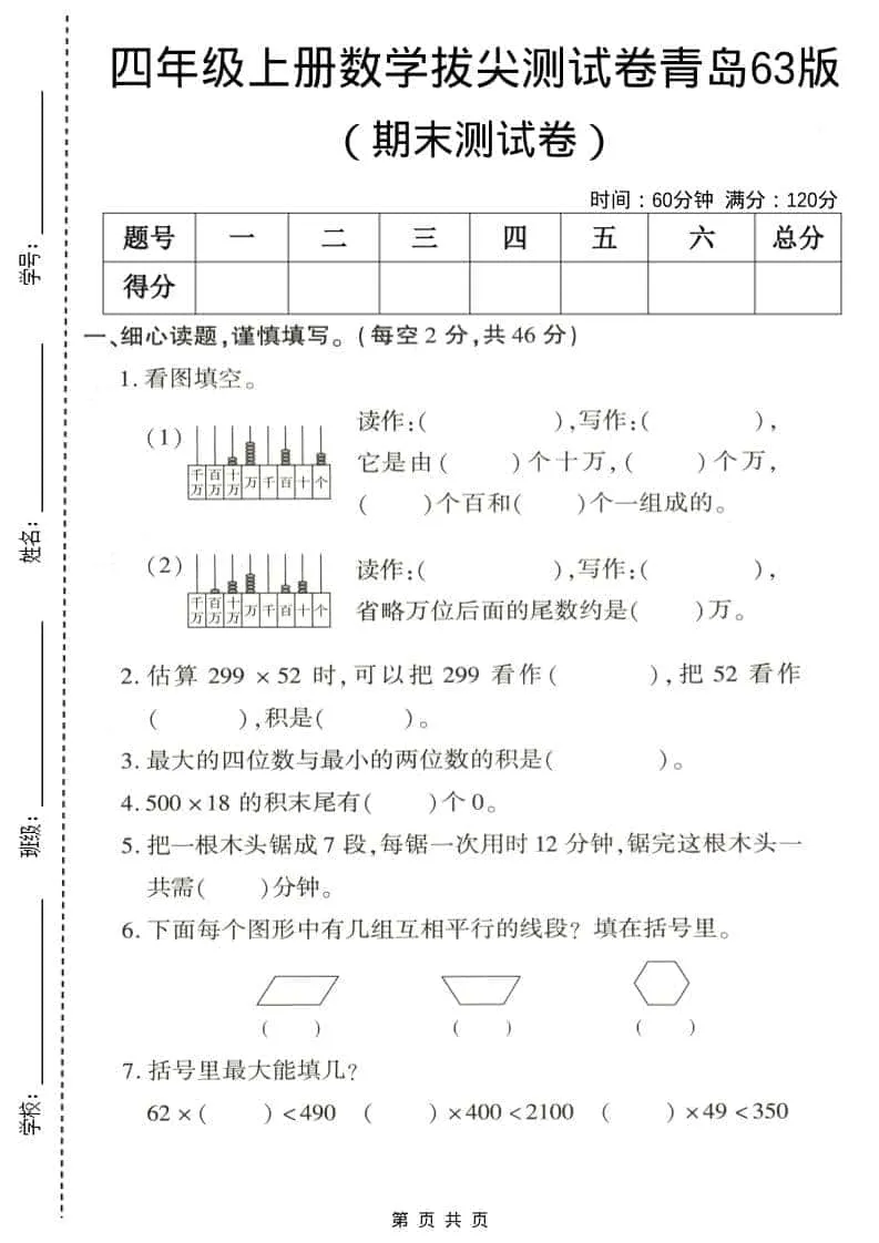四年级上数学期末拔尖测试卷5《青岛63版》-方舟智库